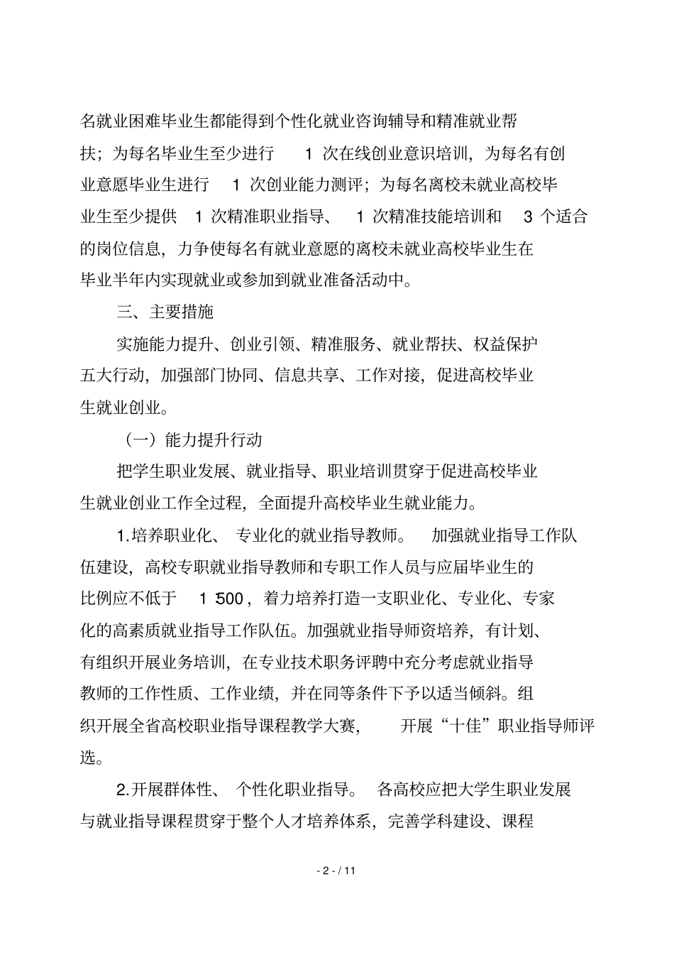 安徽高校毕业生就业创业促进计划实施技术方案_第2页