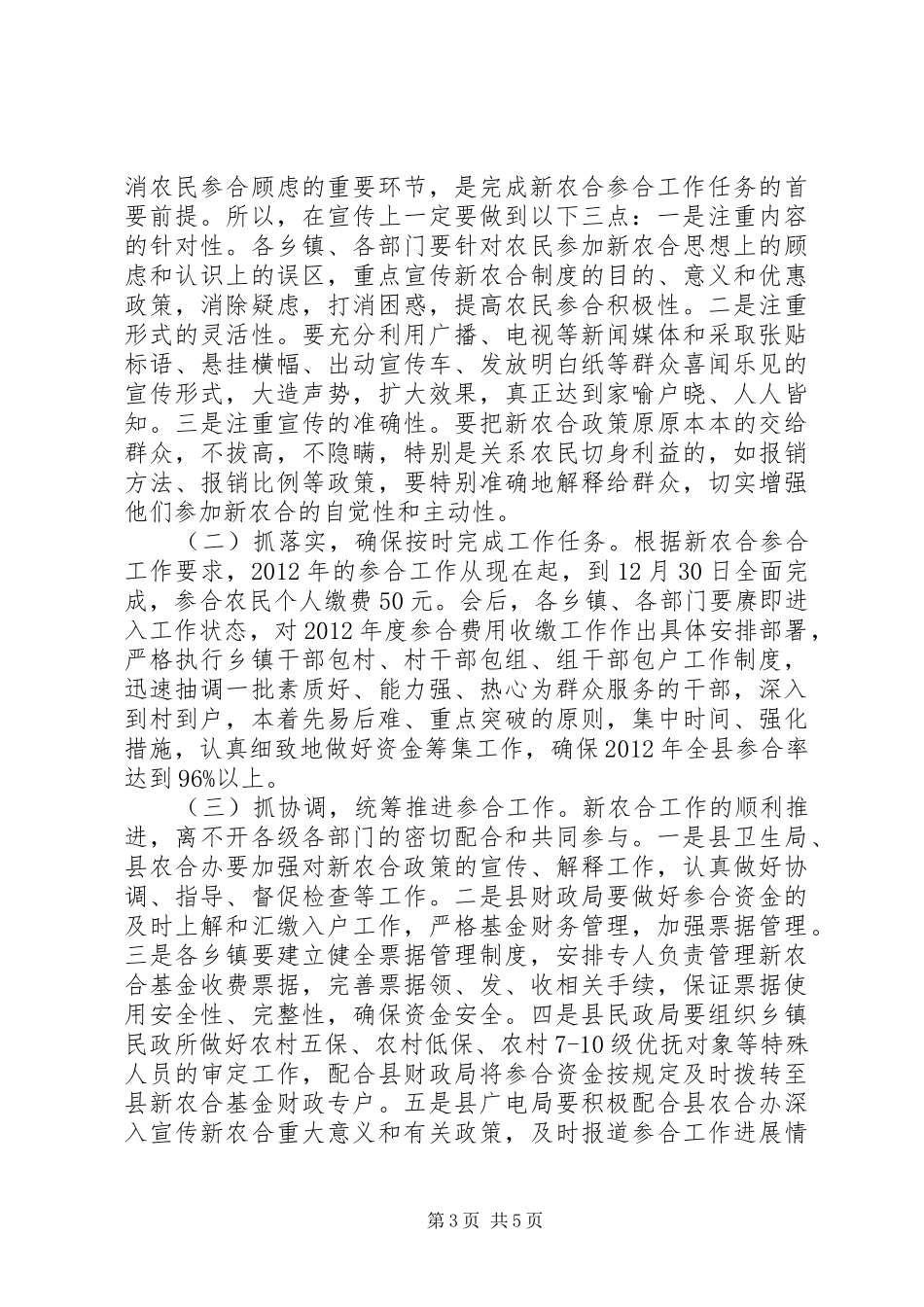 新型农村合作医疗工作会上的讲话发言_第3页