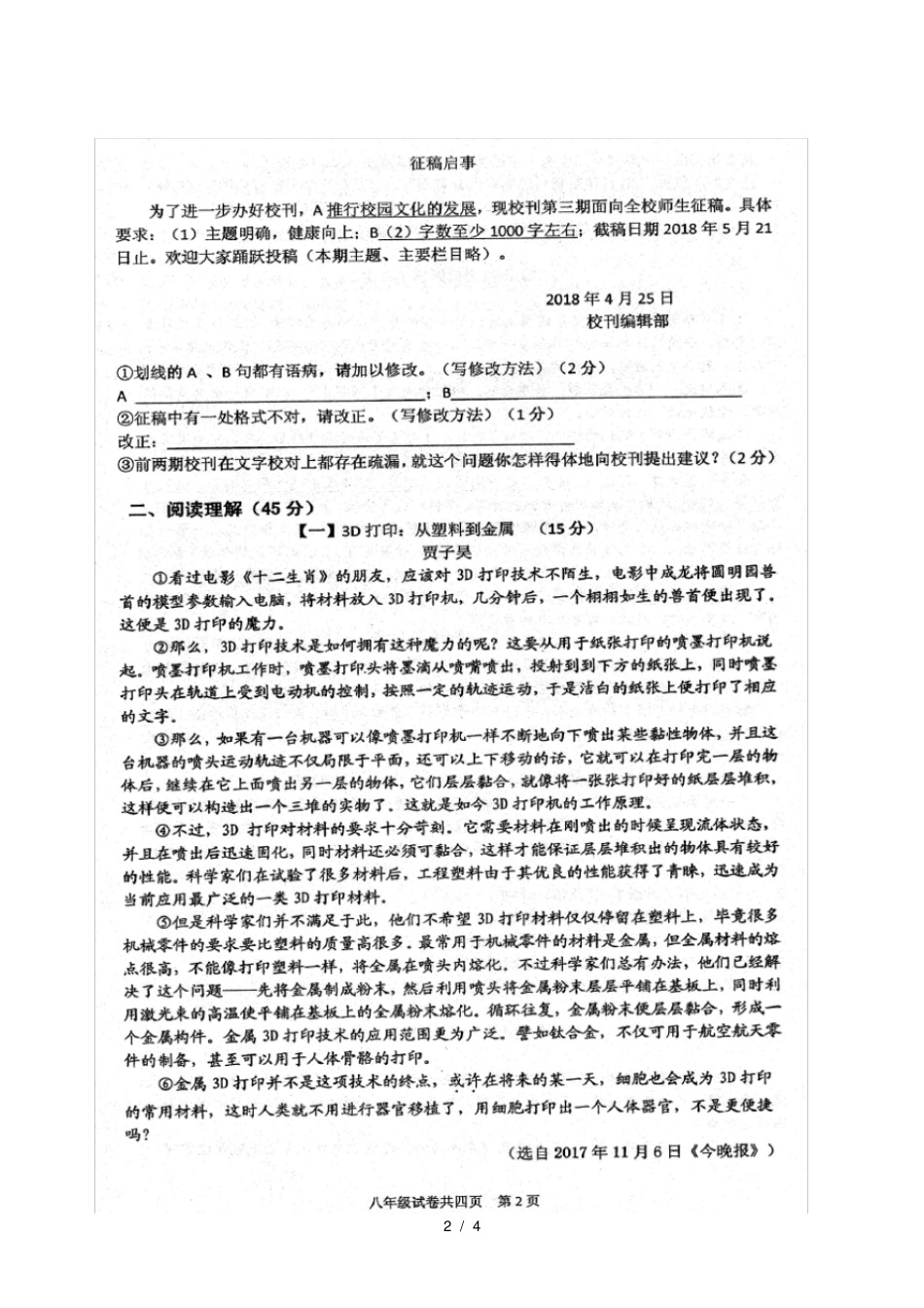 安徽铜陵义安区2017_2018年八年级语文下学期期末试题扫描版_第2页