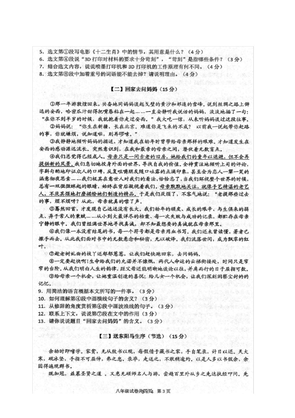 安徽铜陵义安区2017_2018年八年级语文下学期期末试题扫描版_第3页