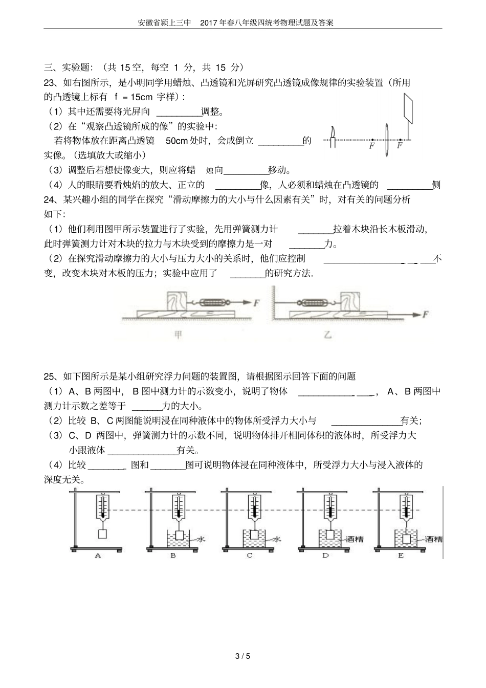 安徽颍上三中2017年春八年级四统考物理试题及答案_第3页