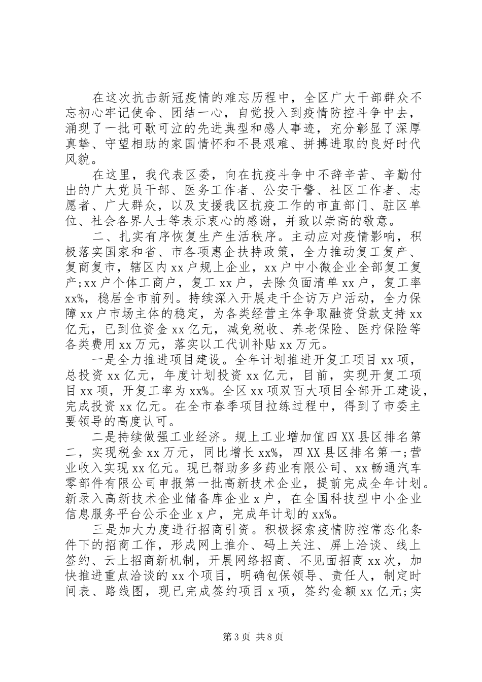 XX年半年“六稳六保”工作会议上的讲话发言_第3页
