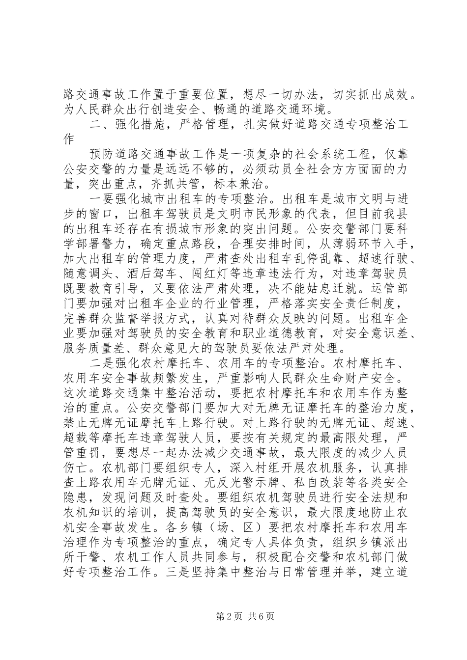 道路安全专治动员会领导讲话发言_第2页