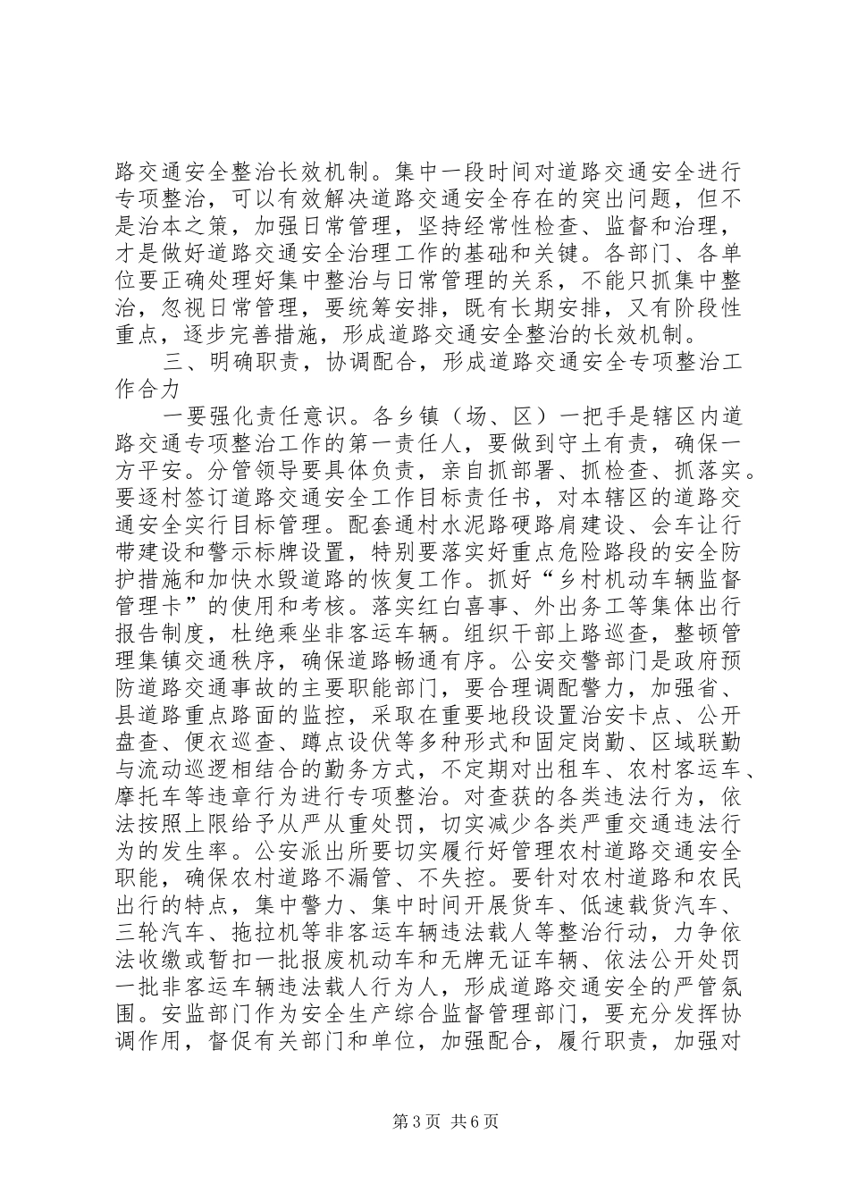 道路安全专治动员会领导讲话发言_第3页