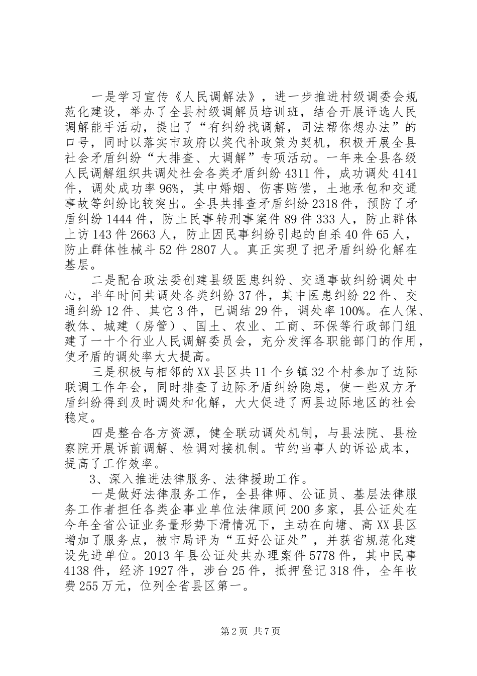 局长在全县司法行政会讲话发言_第2页