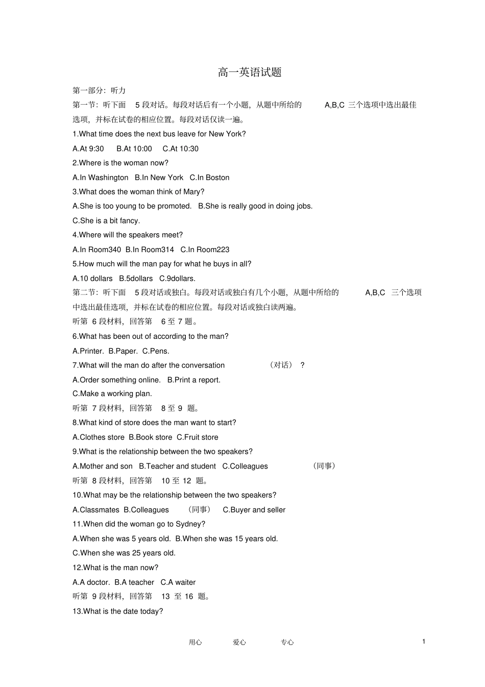 安徽高一英语上学期期末考试试题_第1页