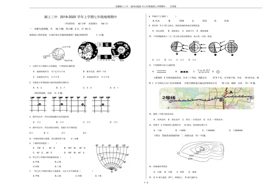 安徽颍上三中2019-2020年七年级地理上学期期中无答案_第1页