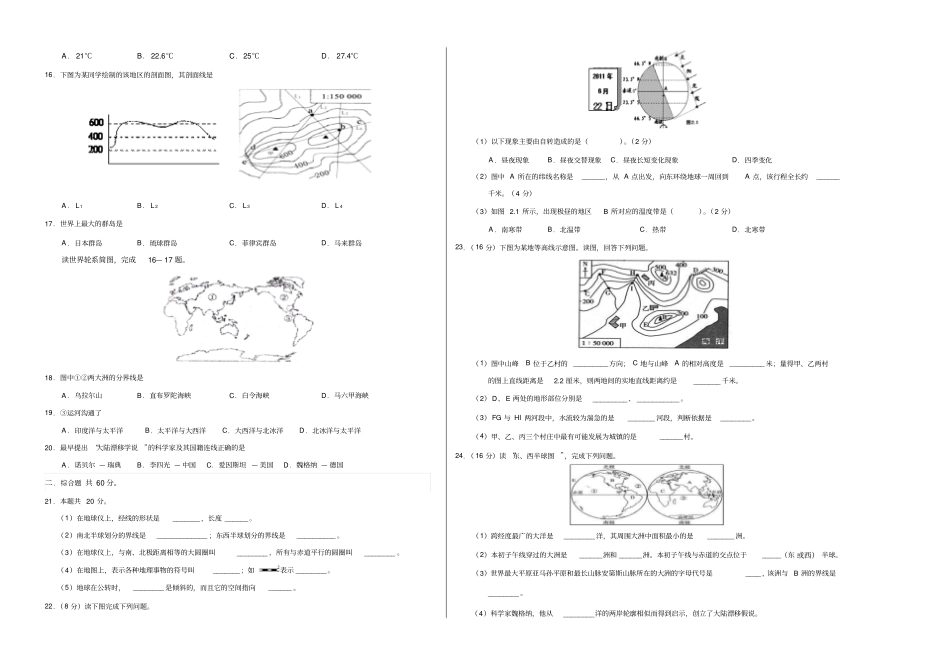安徽颍上三中2019-2020年七年级地理上学期期中无答案_第2页