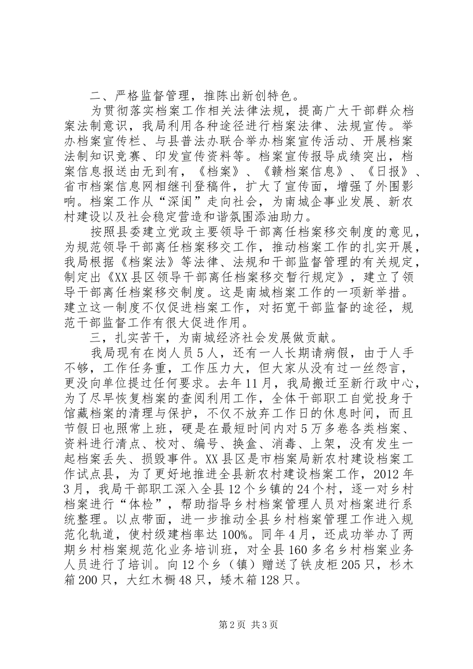 档案局长在档案交流会讲话发言_第2页