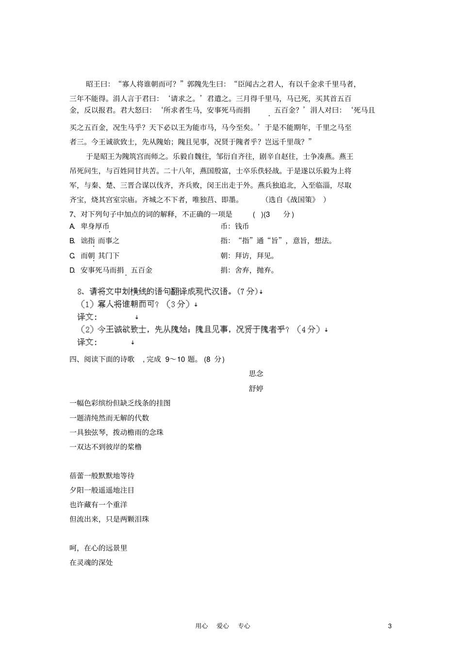 安徽黄山-高一语文上学期期中考试试题新人教版_第3页