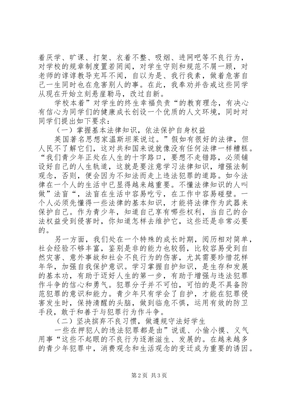 法制副校长讲话发言材料1_第2页
