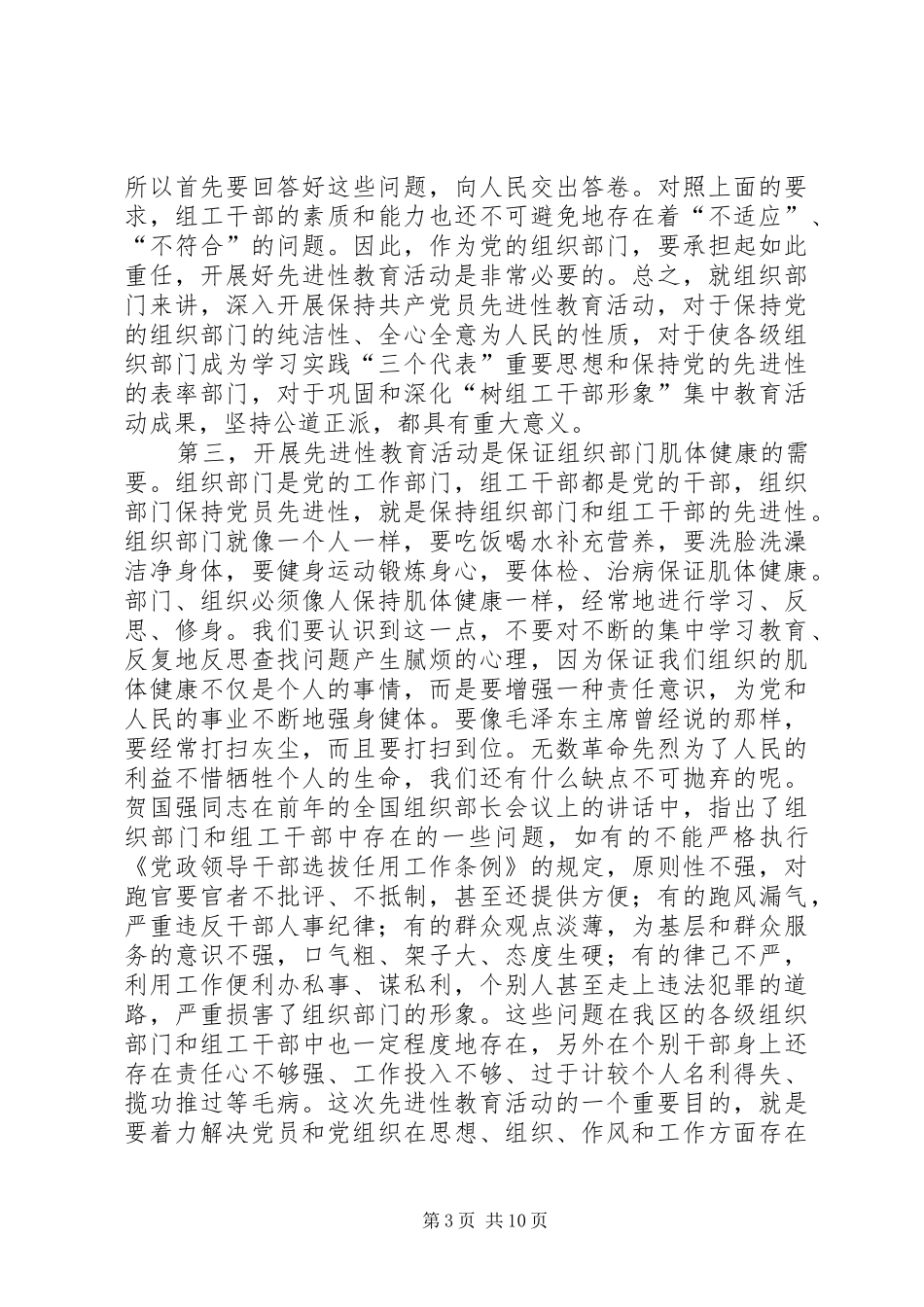 领导在保持党教育会上讲话发言_第3页