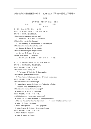 安徽黄山徽州区第一中学高一英语上学期期中试题含答案