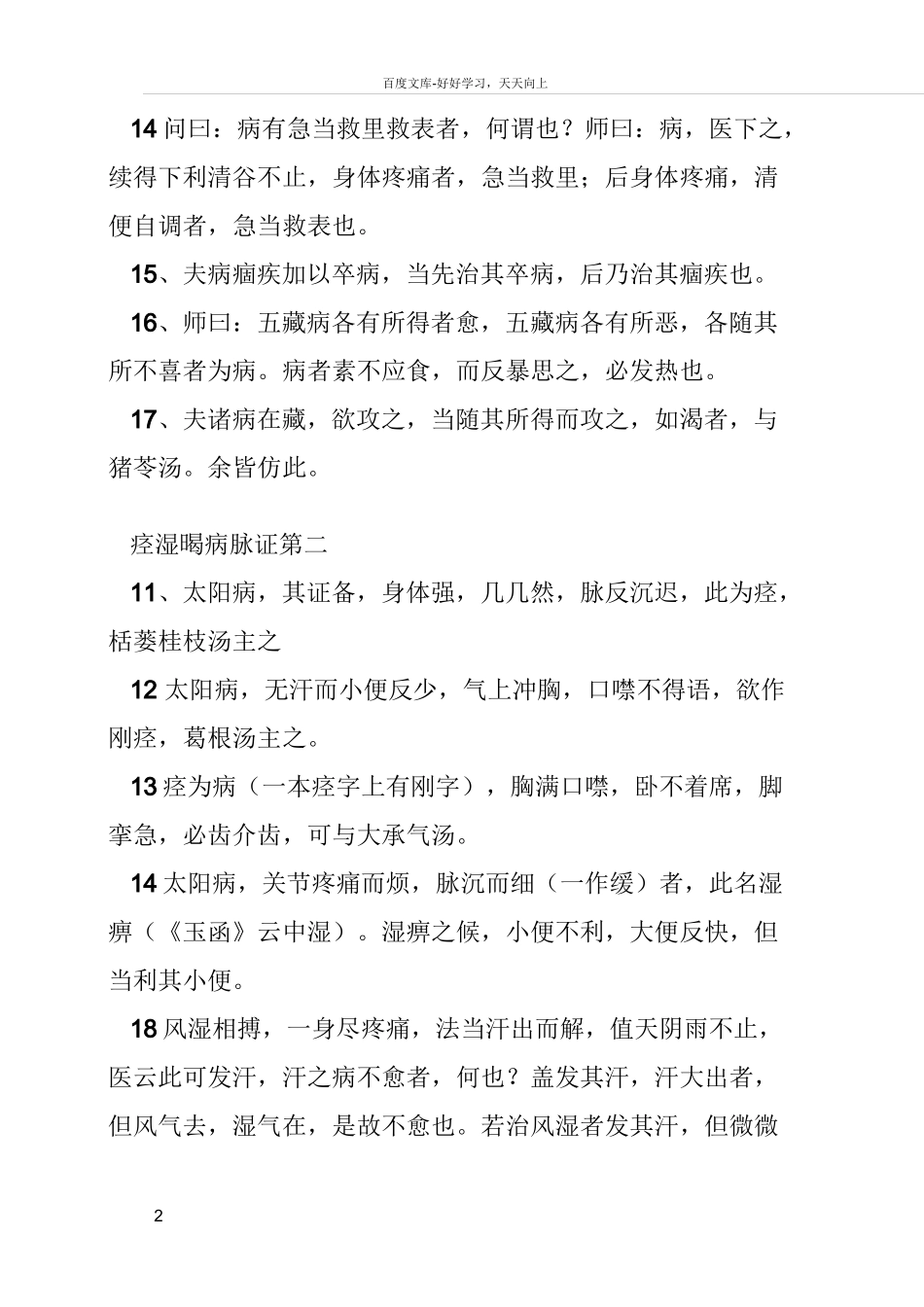 广州中医药大学金匮要略条文_第2页