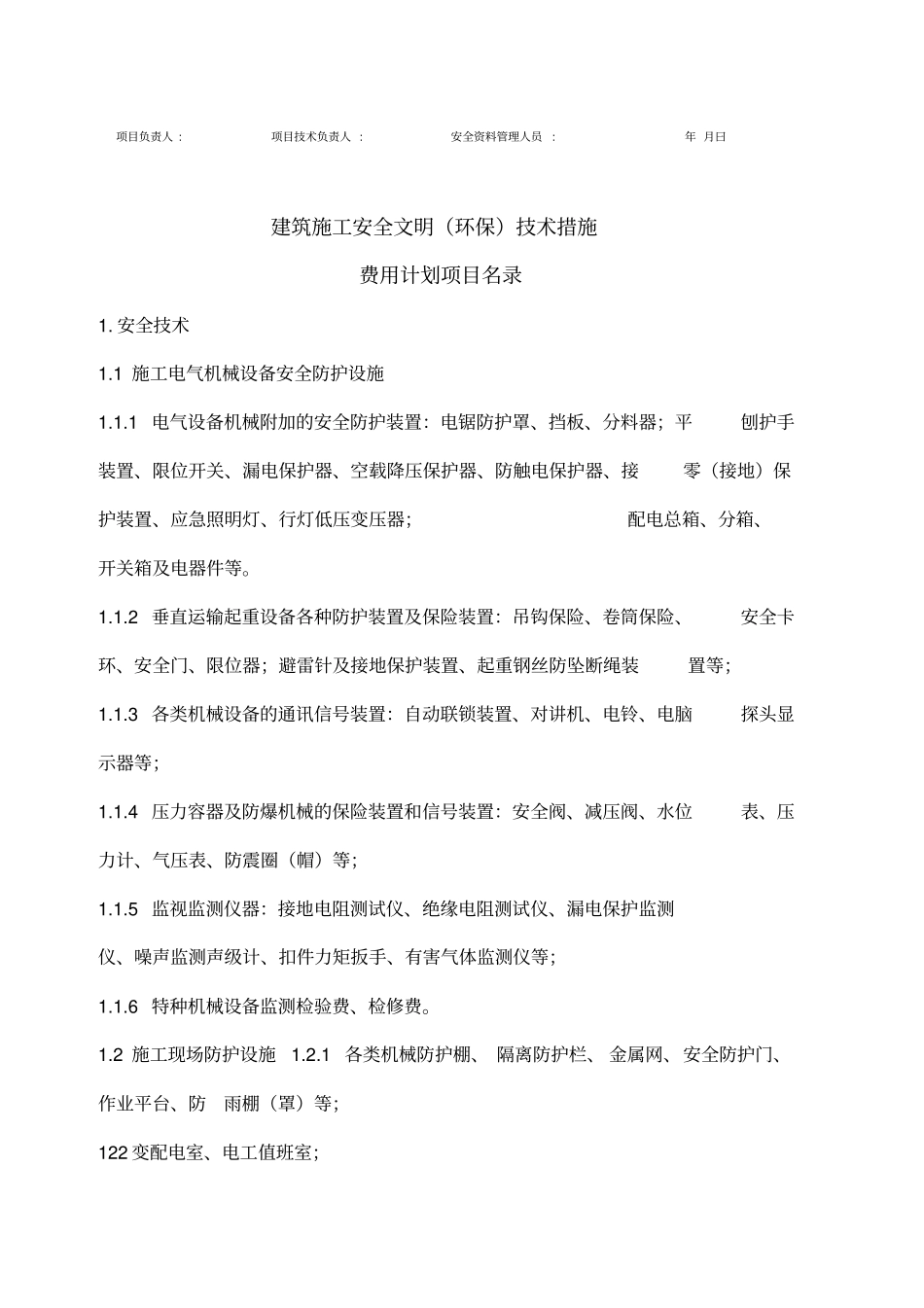 安措费表及安措费范围_第3页