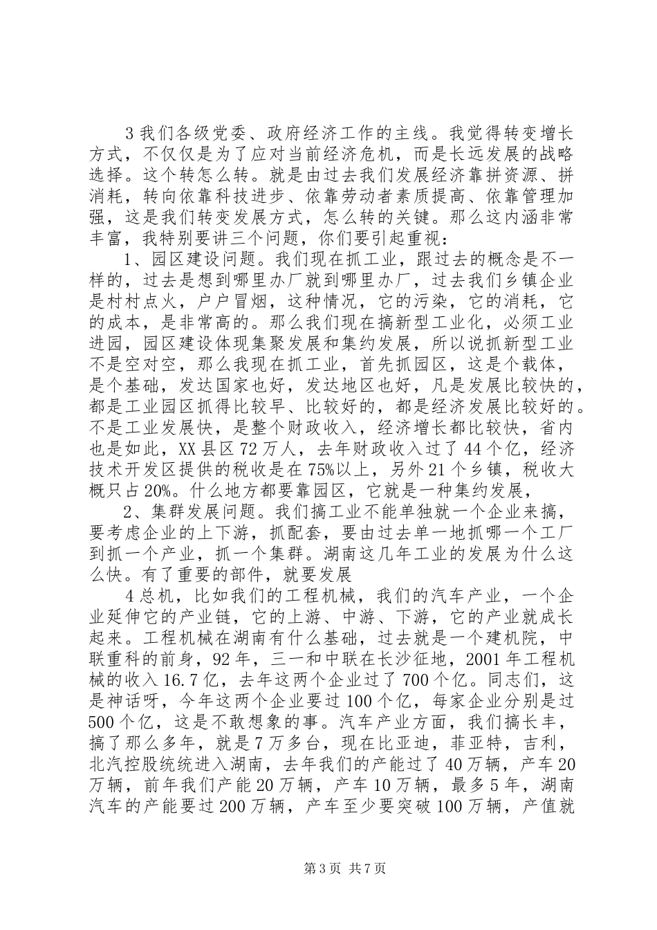 梅克保在怀化工业园区调研时的讲话发言_第3页