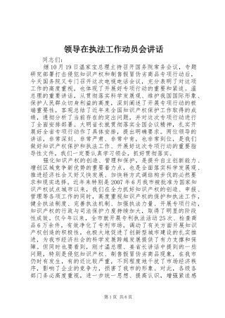 领导在执法工作动员会讲话发言