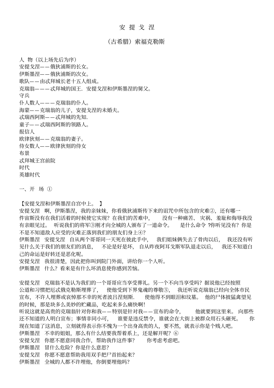 安提戈涅剧本_第1页