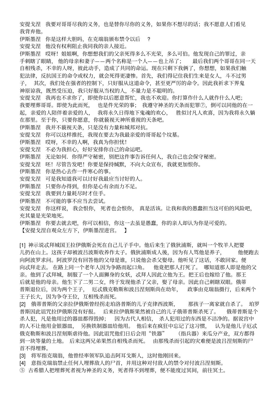 安提戈涅剧本_第2页