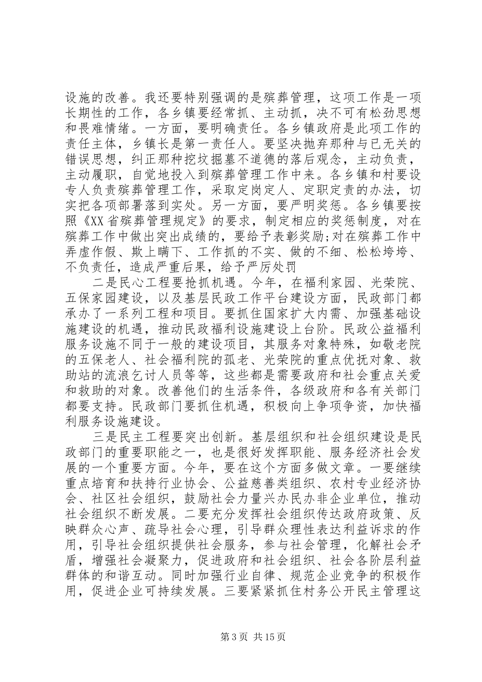 县长在民政工作会上的讲话发言_第3页