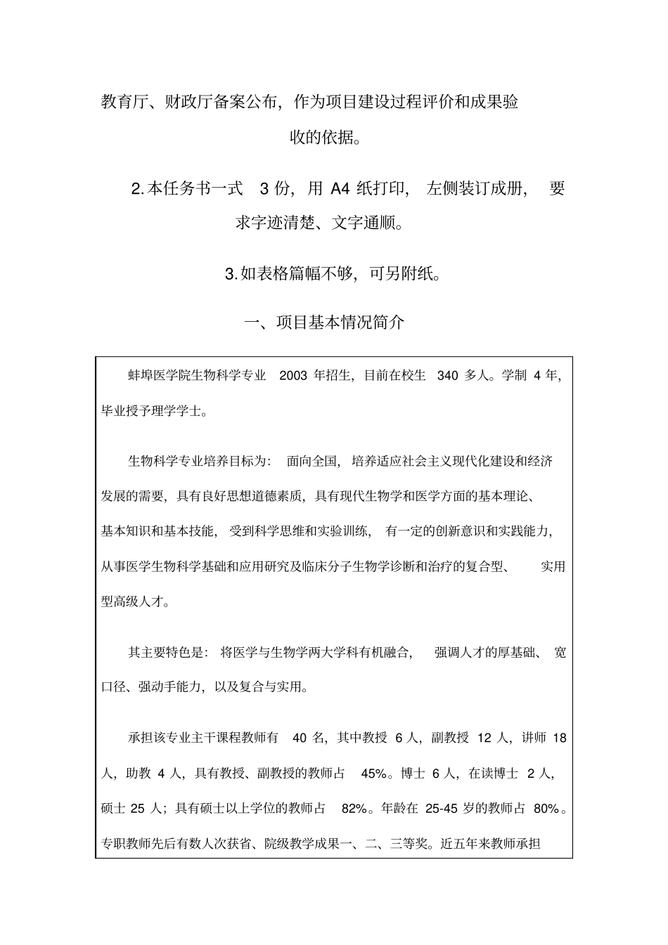 安徽高等学校级质量工程项目任务书_第2页