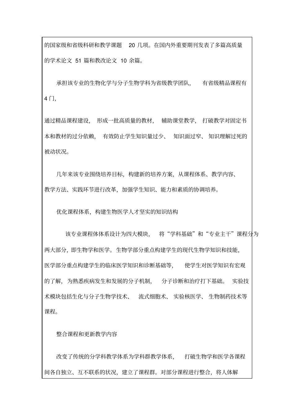 安徽高等学校级质量工程项目任务书_第3页