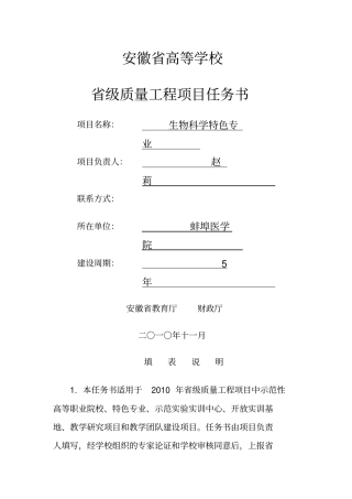 安徽高等学校级质量工程项目任务书