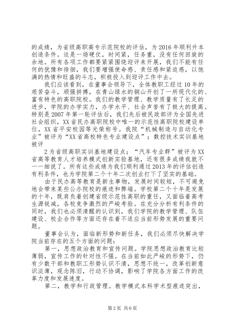 在学院迎评动员大会上的讲话发言最新版_第2页