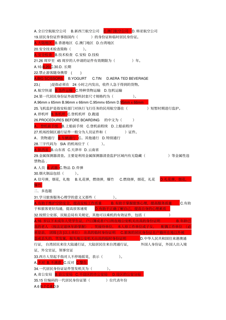 安检试题06附答案_第2页