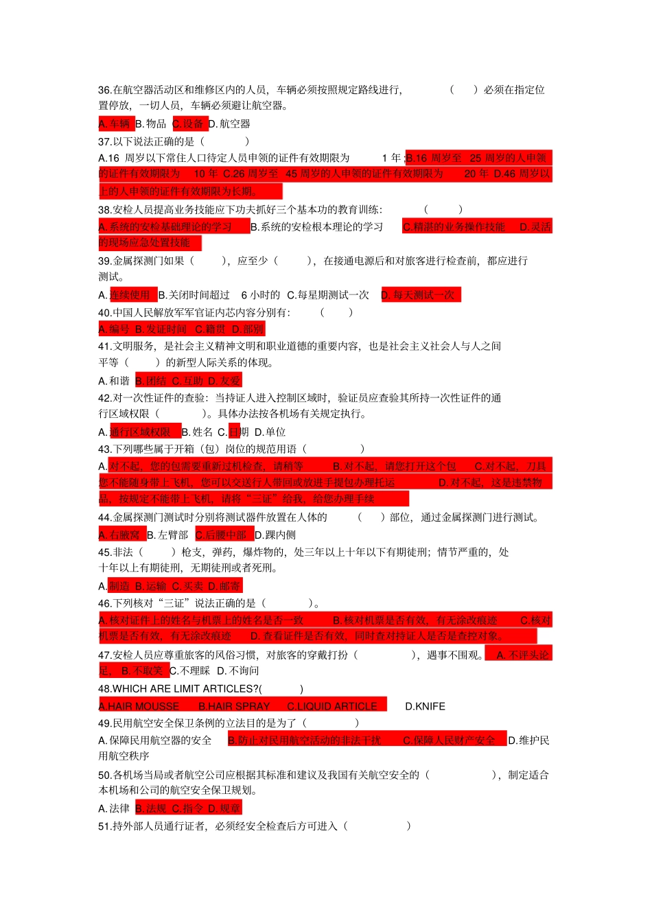 安检试题06附答案_第3页