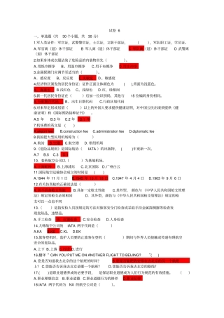 安检试题06附答案