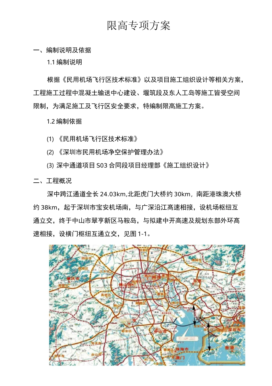 机场限高专项方案_第3页