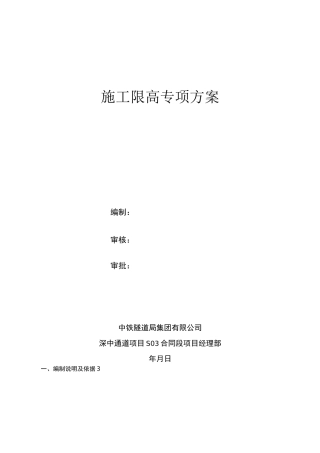 机场限高专项方案