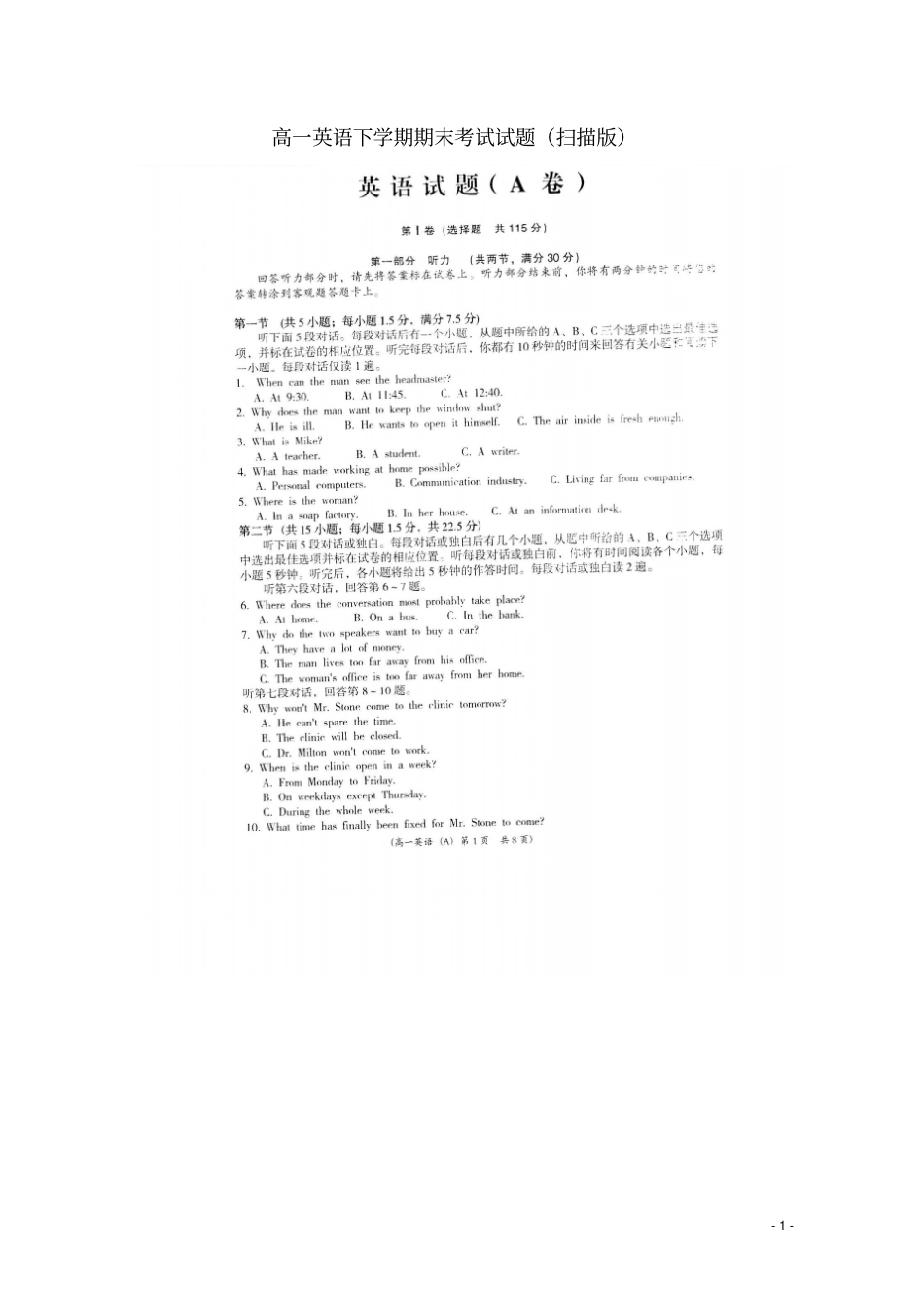 安徽高一英语下学期期末考试试题扫描版_第1页