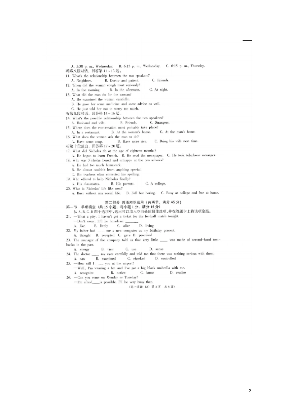 安徽高一英语下学期期末考试试题扫描版_第2页