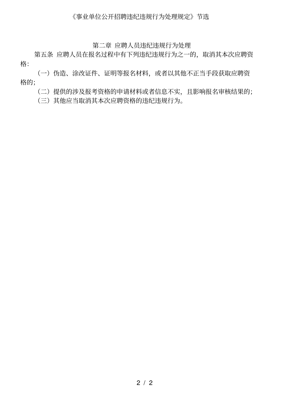 安次区2018年公开招聘教师资格复审表_第2页