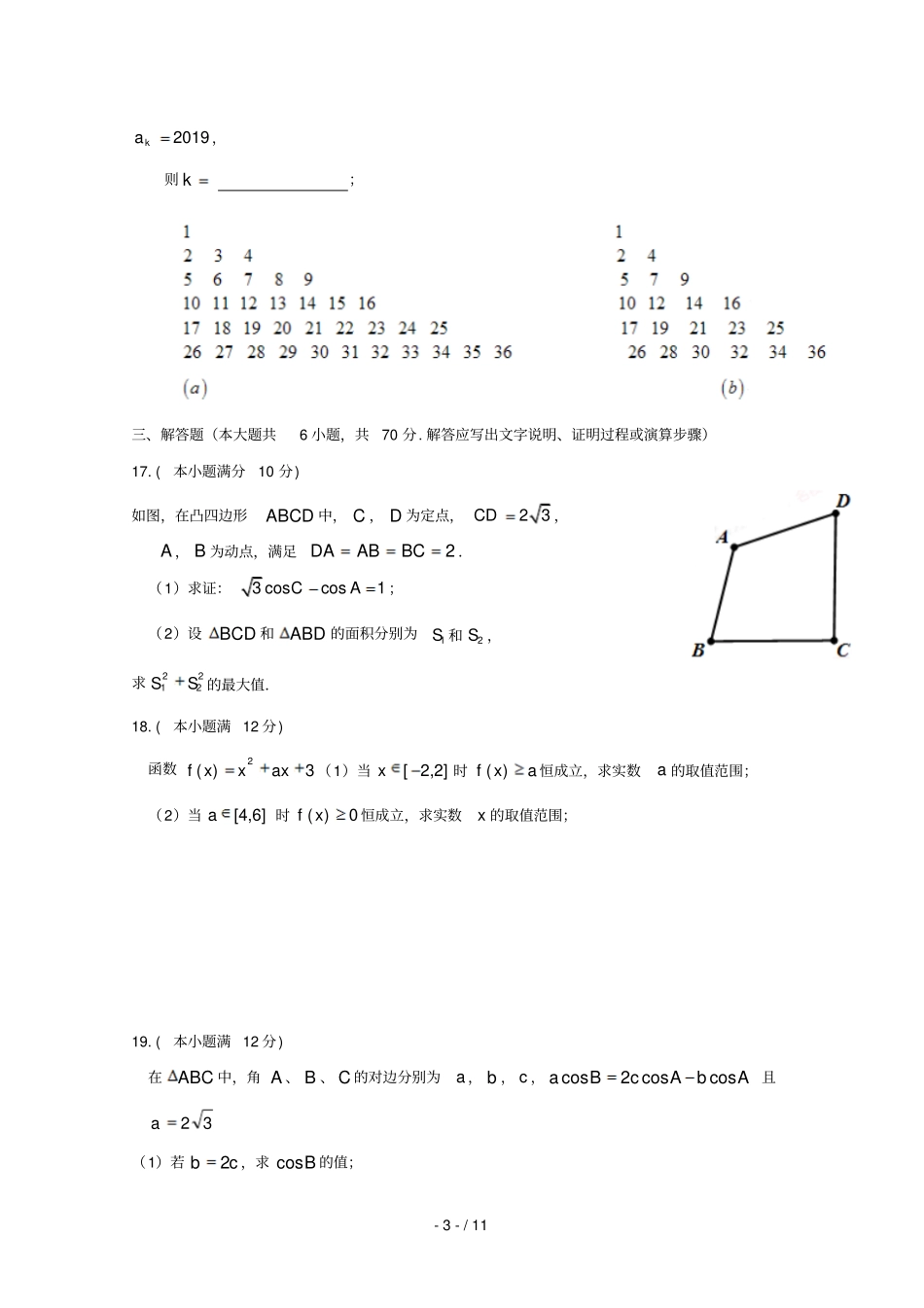 安徽黄山屯溪第一中学2018_2019学年高一数学下学期期中试题_第3页