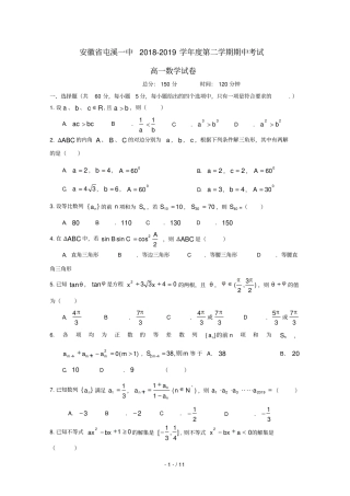 安徽黄山屯溪第一中学2018_2019学年高一数学下学期期中试题