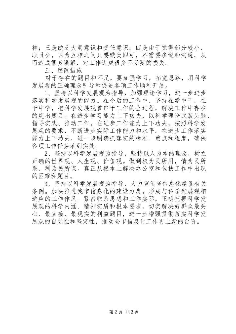 信息产业局个人透析讲话发言范文_第2页