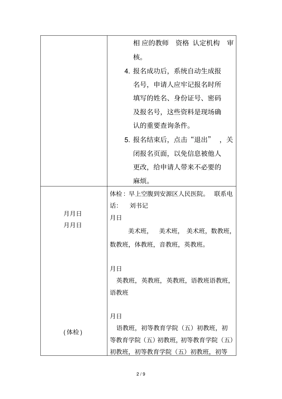 安源区教师资格认定时间安排表_第2页