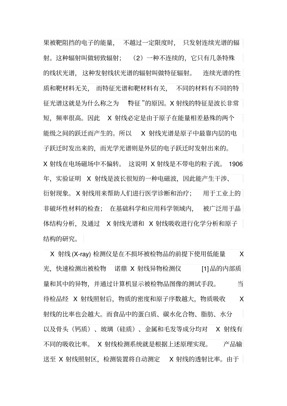 安检设备原理及应用资料_第2页