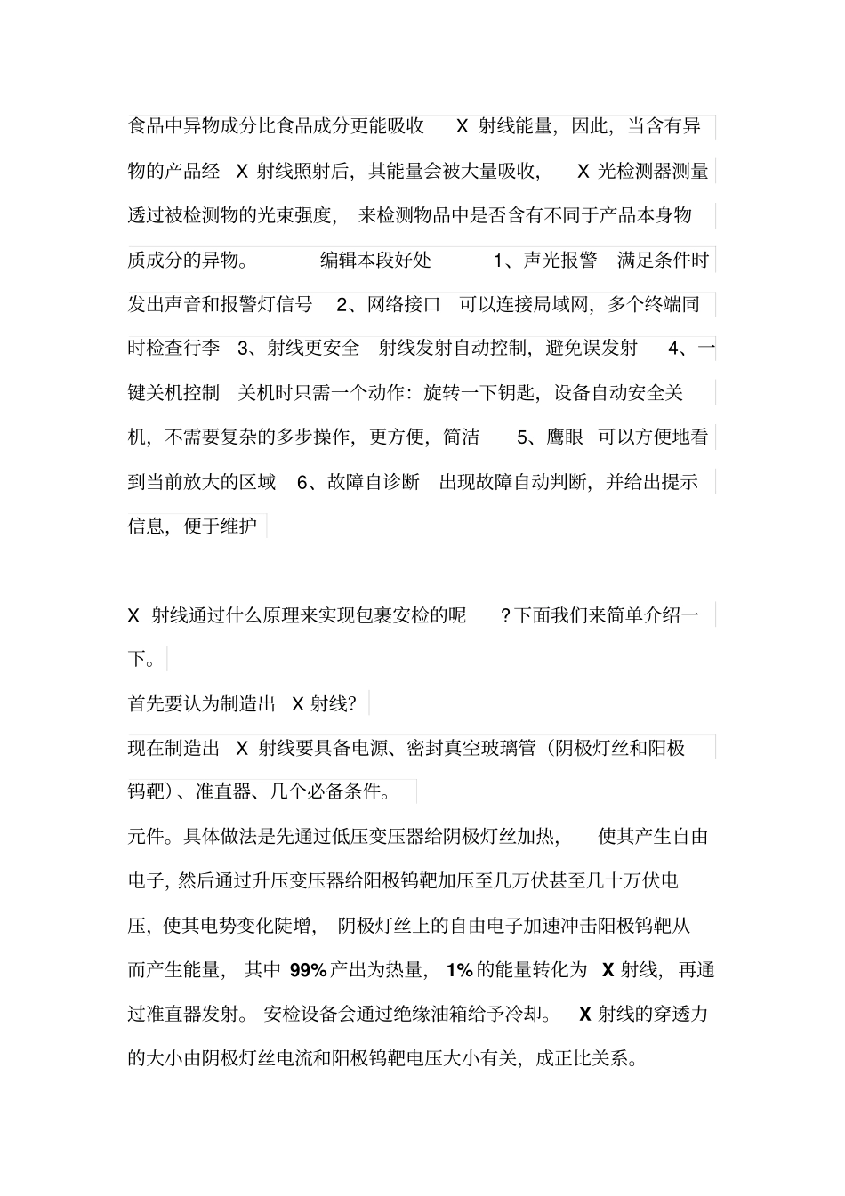 安检设备原理及应用资料_第3页