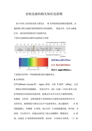 安检设备原理及应用资料