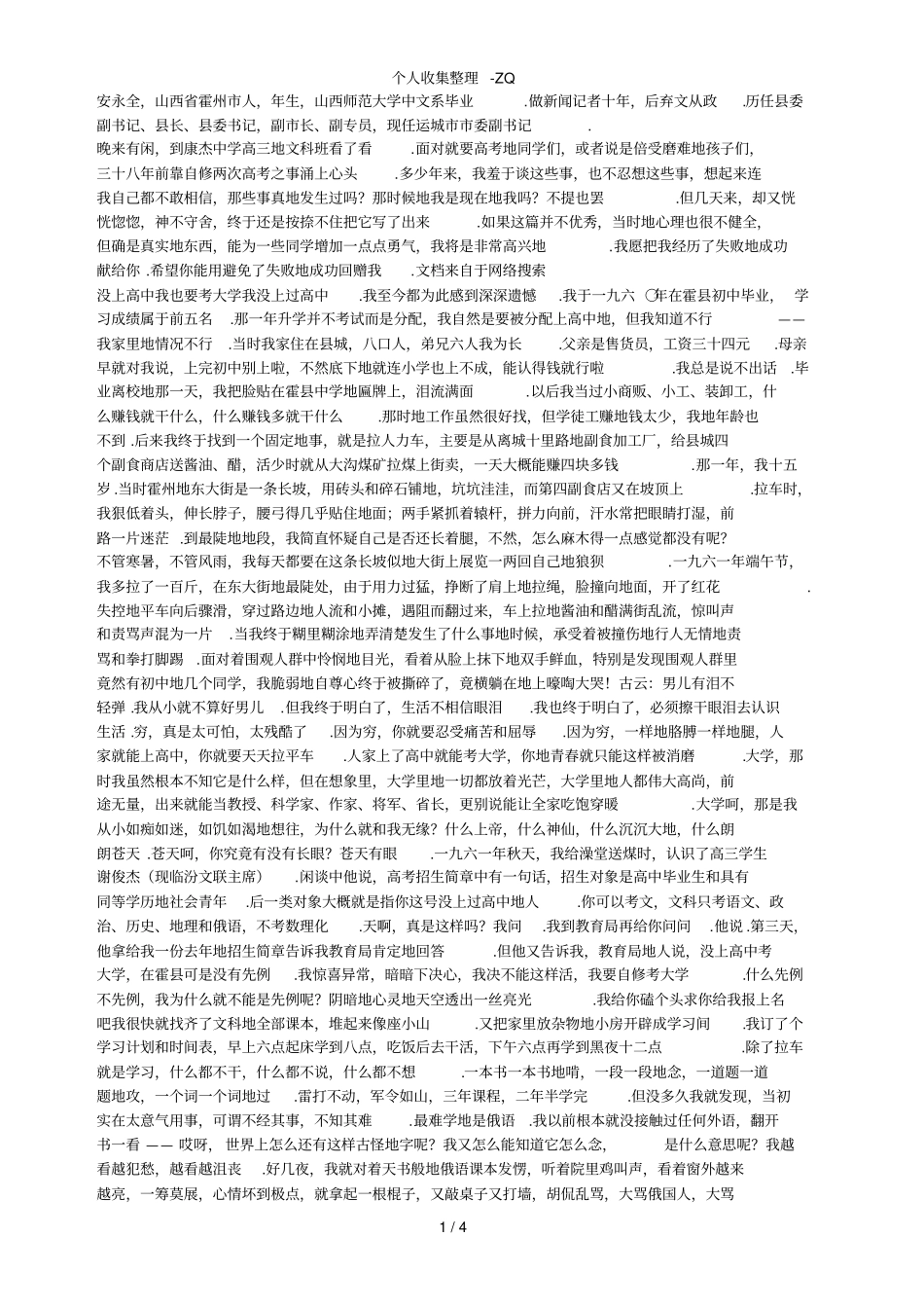 安永全：我的高考_第1页