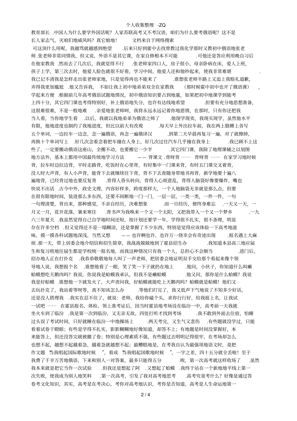 安永全：我的高考_第2页