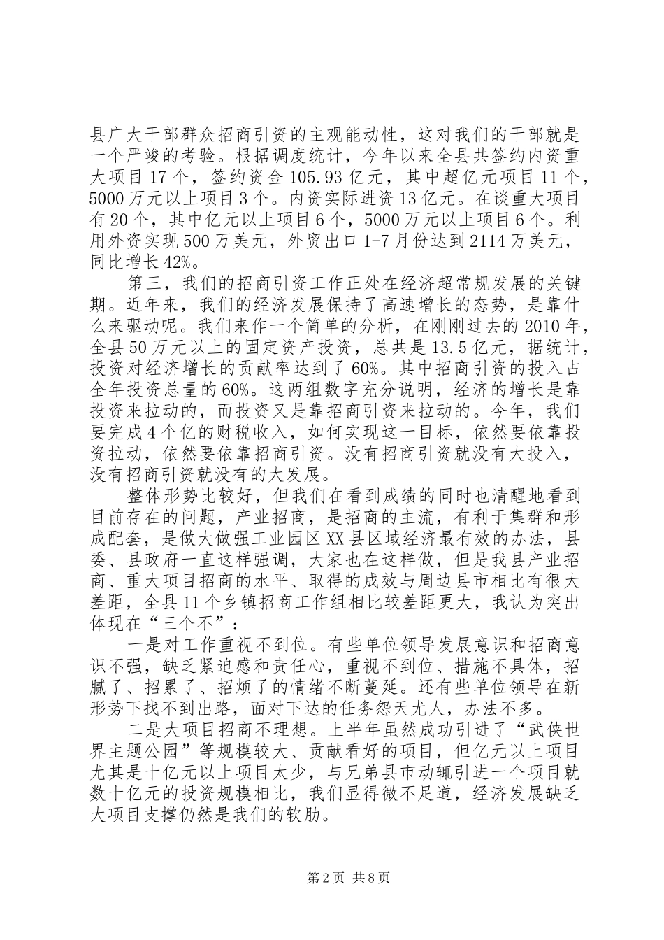 县长在开放型经济动员大会讲话发言_第2页
