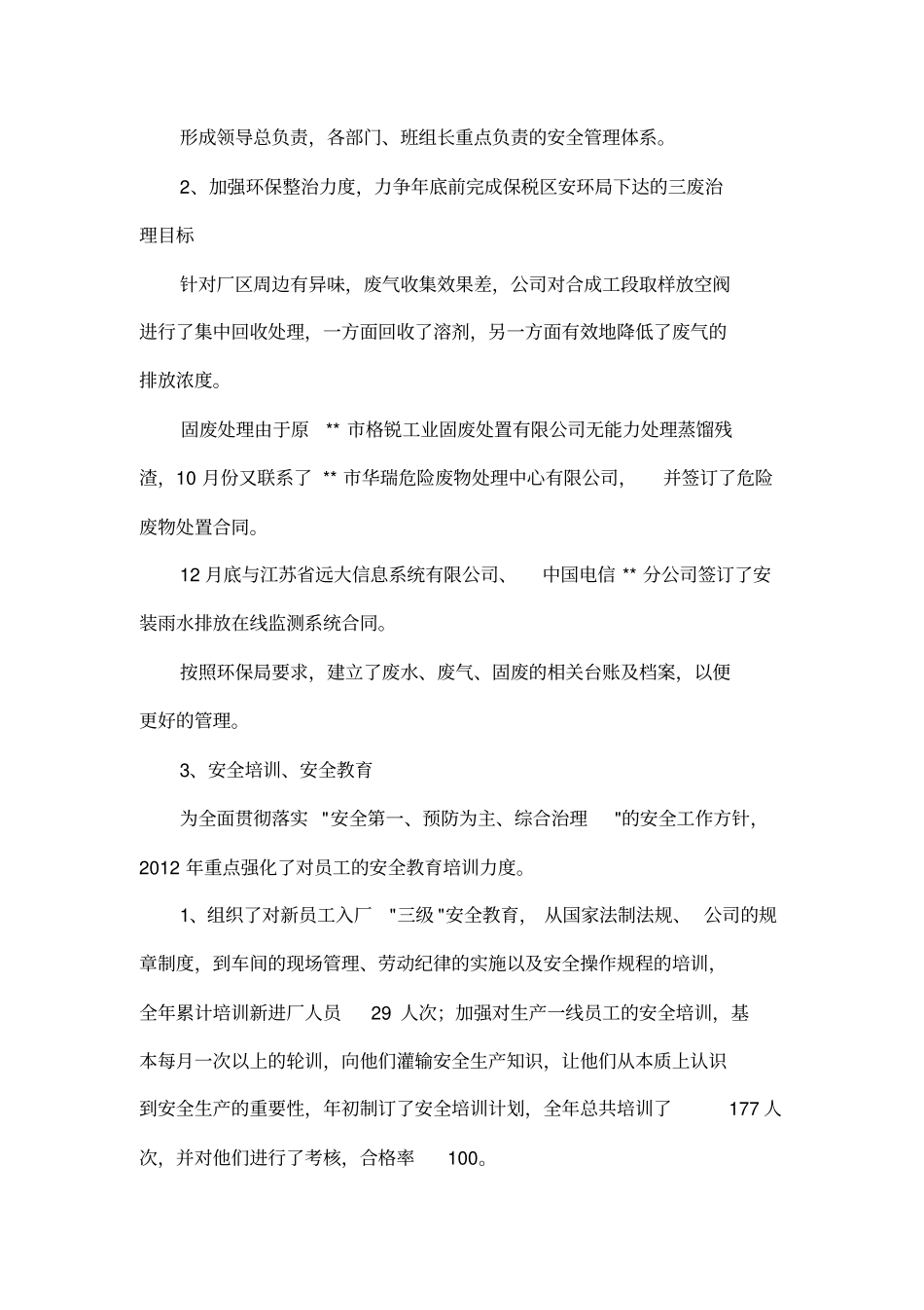 安环部年工作总结_第2页