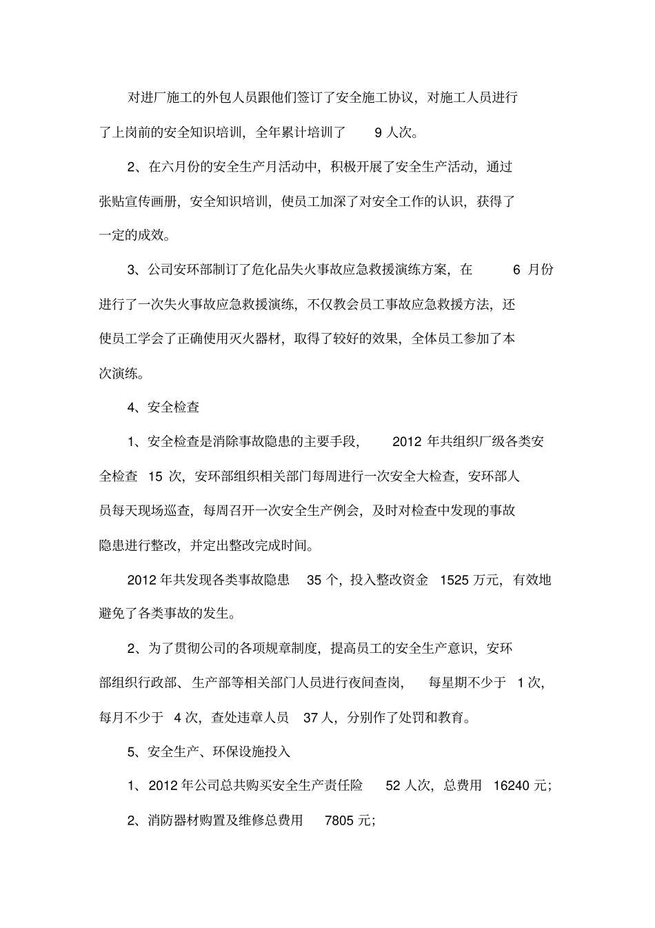 安环部年工作总结_第3页