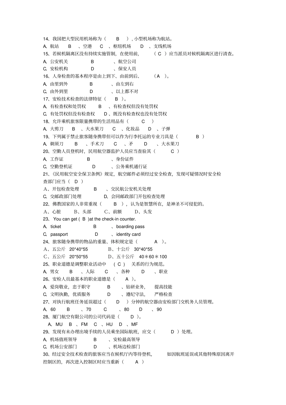安检题库含理论和实操_第2页