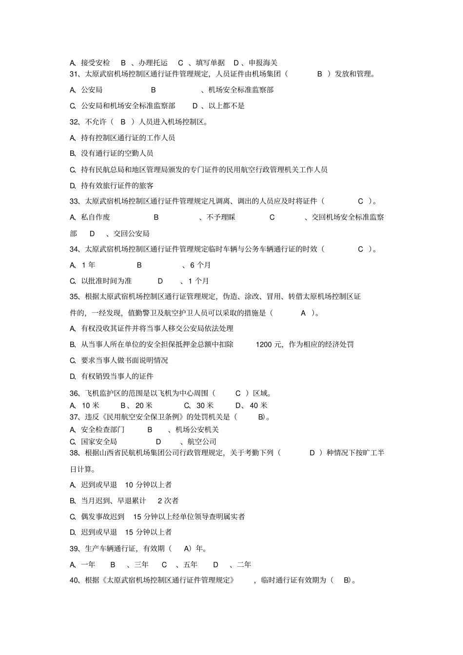 安检题库含理论和实操_第3页